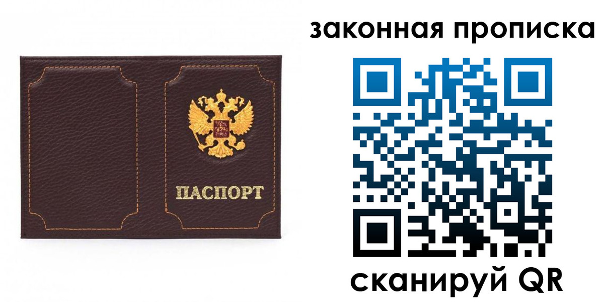 временная регистрация купить в Уссурийске