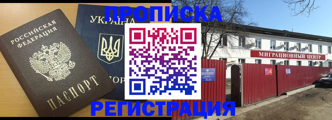 временная регистрация для школы в Уссурийске